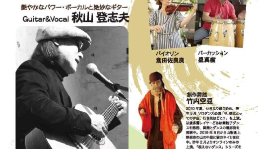 11/5（日）秋風とメロディー＠ギャラリーのどか/上野原　に出演します。
